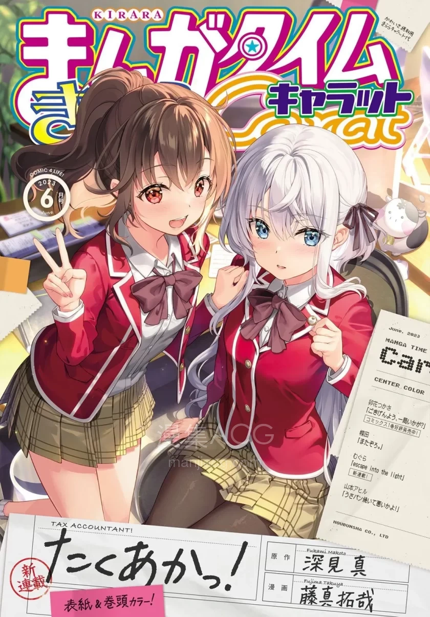 【漫画】【连载中】《报税/税理少女》1-32话 PDF 夸克网盘下载