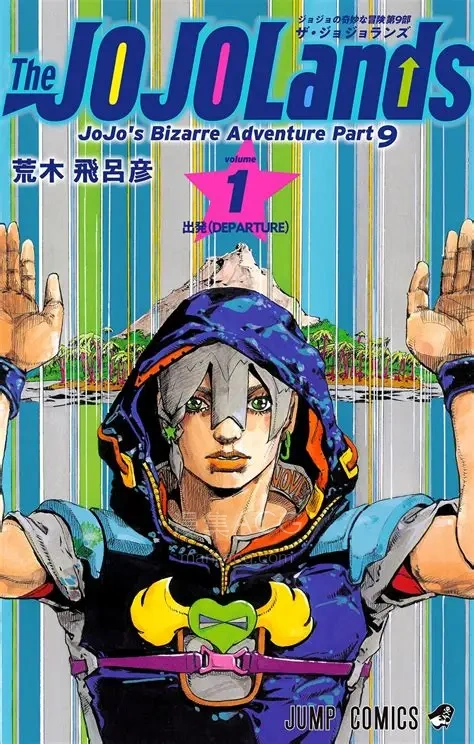 【漫画】【连载】《JOJO的奇妙冒险9 JOJO Lands》EPUB 1-30话 夸克网盘下载
