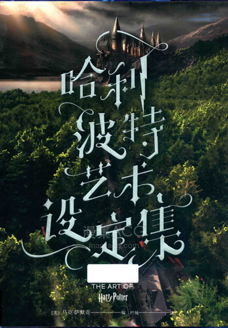 【漫画】【完结】《哈利·波特：艺术设定集》1卷 PDF 夸克网盘下载