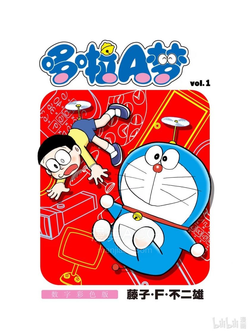 哆啦A梦1