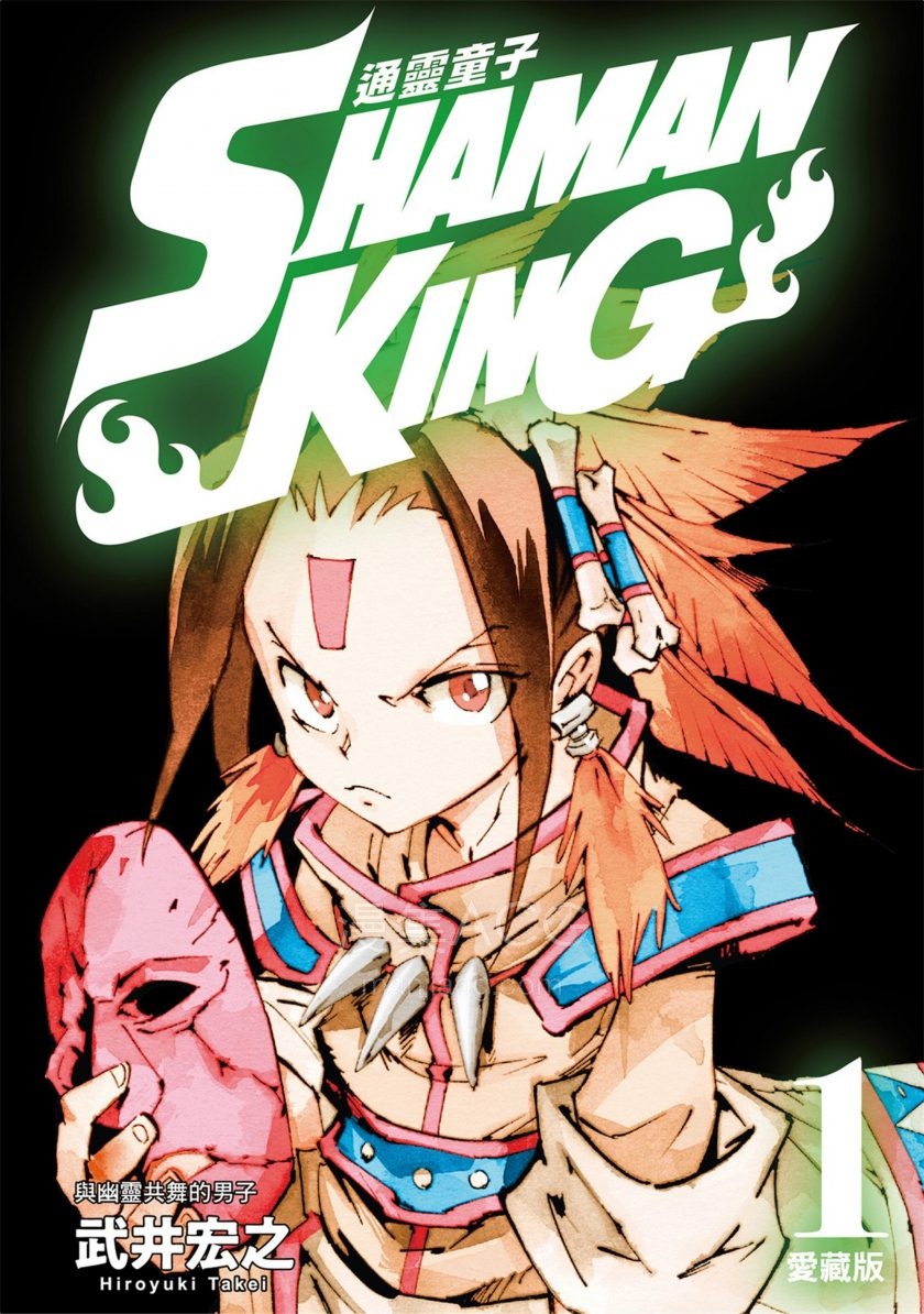 Shaman King(TW-Digital)_01_001