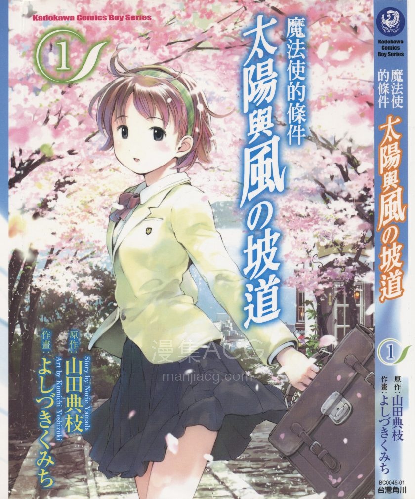 【漫画】【完结】《魔法使的条件 太阳与风的坡道》1-5卷 JPG 百度/夸克网盘下载