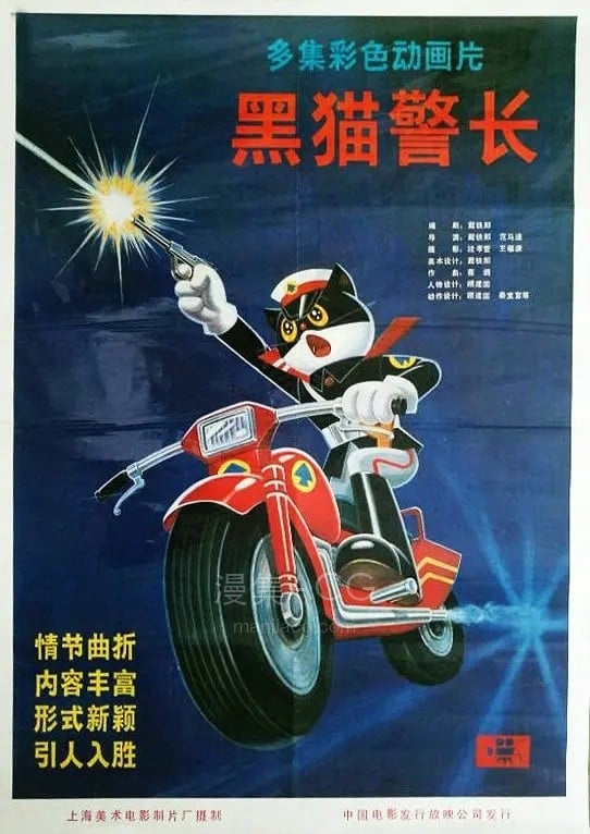《黑猫警长 1984》4K修复 夸克网盘下载 《黑猫警长 1984》4K修复 夸克网盘下载