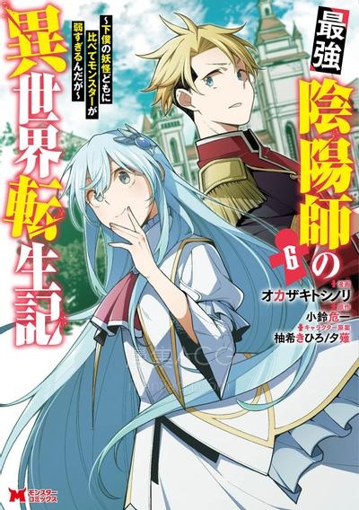 【漫画】【连载中】《最强阴阳师的异世界转生记》1-52话 JPG/PDF 夸克网盘下载
