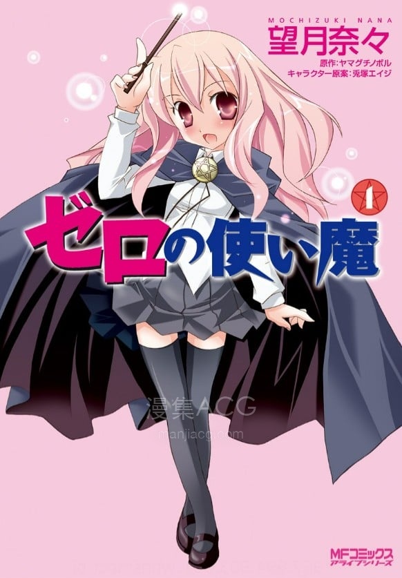 【漫画】【完结】《零之使魔》1-7卷 PDF 夸克网盘下载