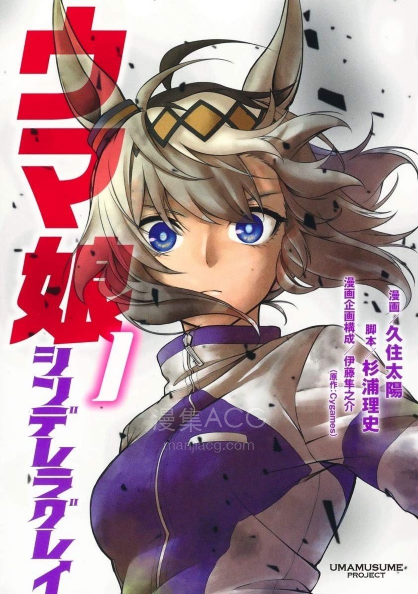 【漫画】《赛马娘 Cinderella Gray》epub 夸克网盘下载