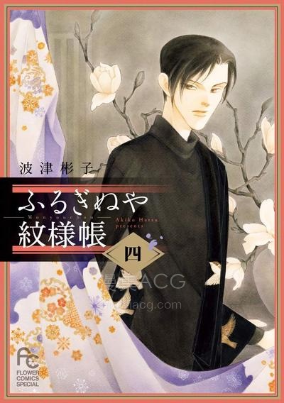 【漫画】【连载中】《和服屋奇幻谭》1-4卷 PDF 夸克网盘下载