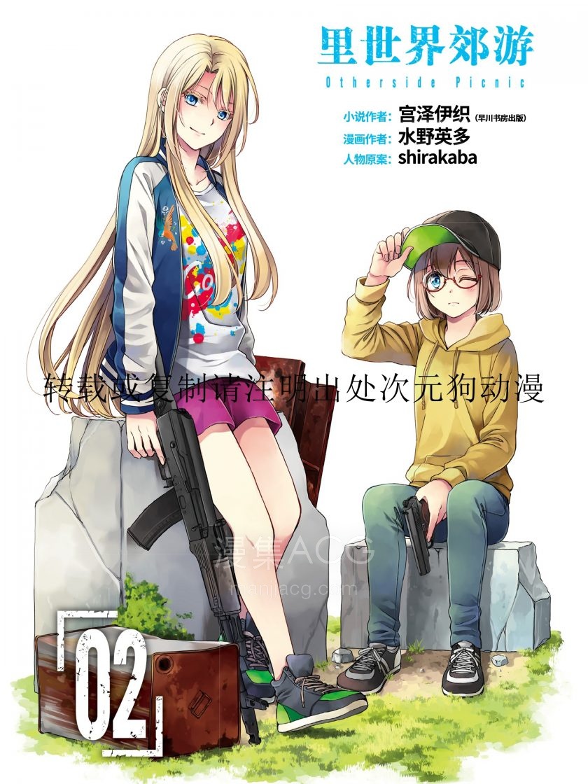 里世界郊游_004004