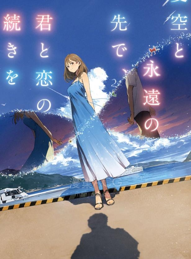 【轻小说】【完结】《夏空与永远的未来，还有我们后续的恋情》全一卷 EPUB 夸克网盘下载