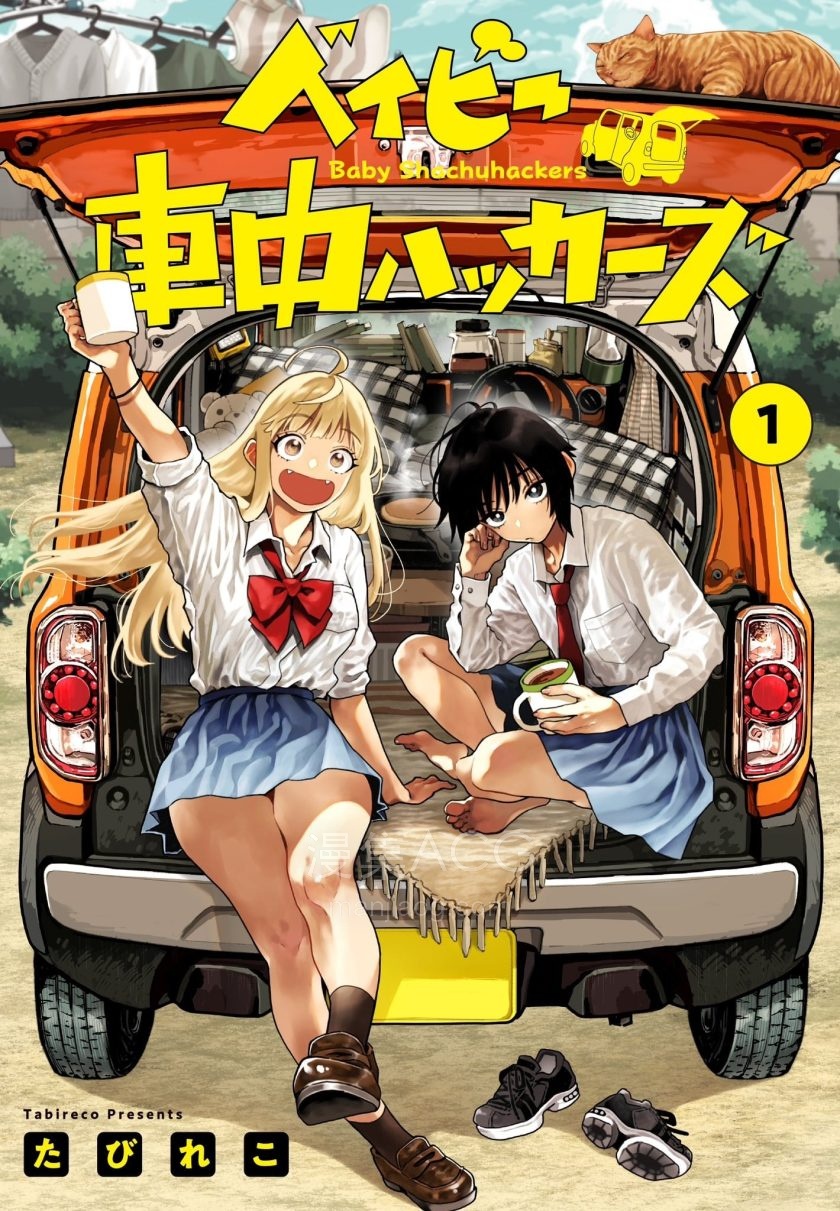 【漫画】【连载中】《少女车中旅行录》1-17话 PDF 夸克网盘下载