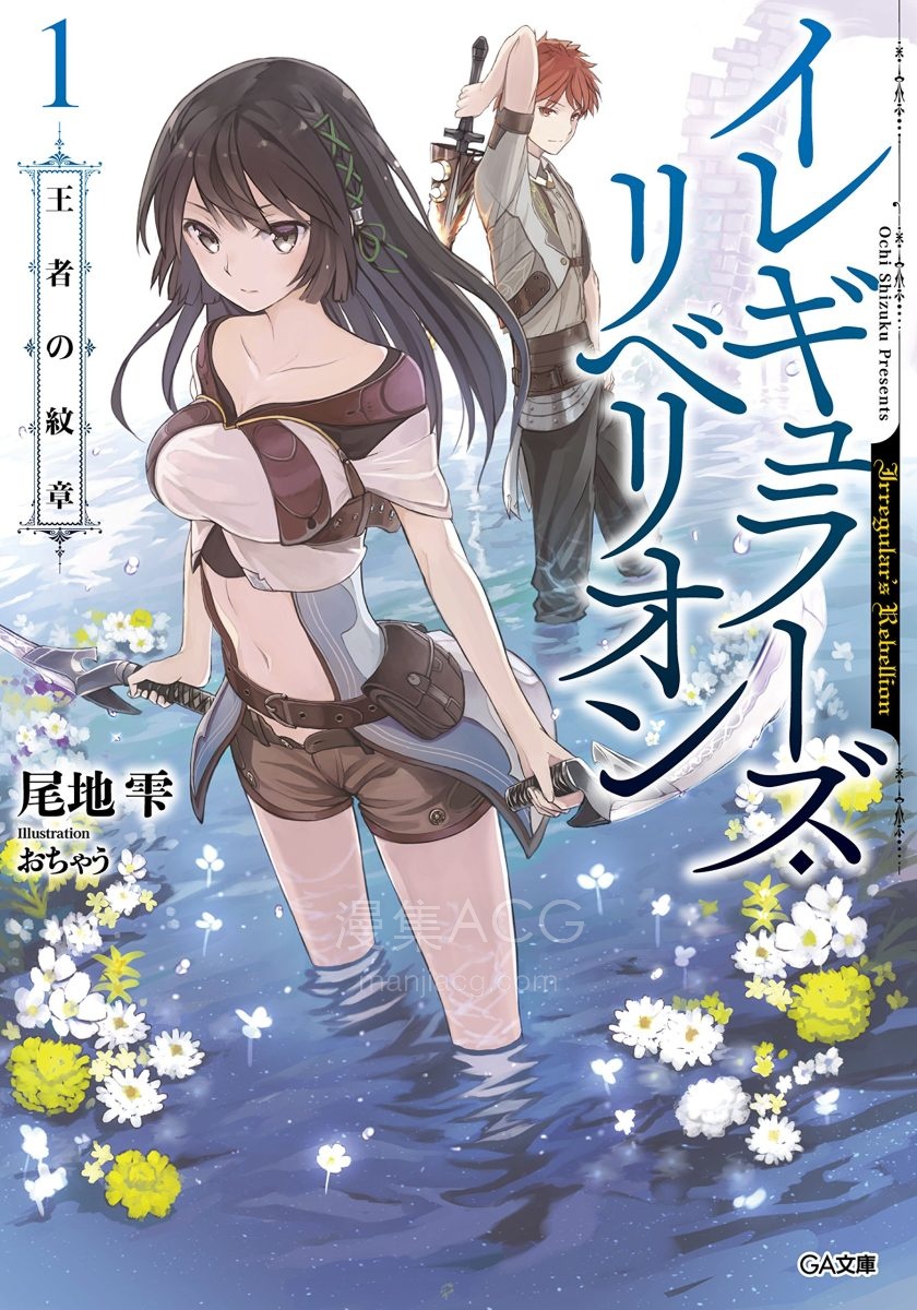 【轻小说】《违逆常规的反叛者》1-4卷 EPUB 百度网盘下载