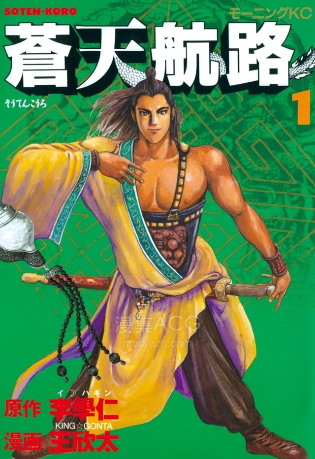 【漫画】【完结】《苍天航路》JPG 夸克网盘下载 【漫画】【完结】《苍天航路》JPG 夸克网盘下载