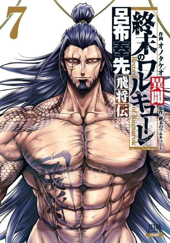 【漫画】【完结】《终末的女武神异闻 吕布奉先飞将传》1-29话 PDF 夸克网盘下载