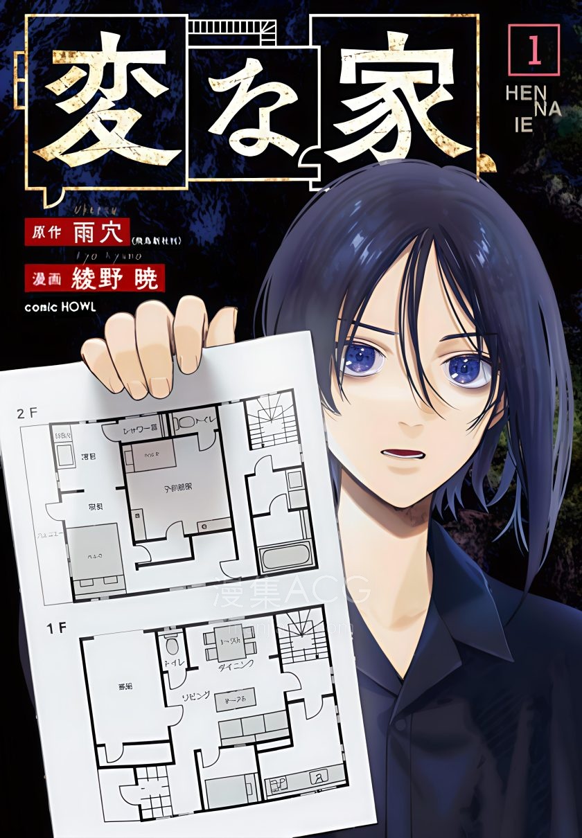 【漫画】【连载中】《怪屋谜案》1-20话 JPG 夸克网盘下载