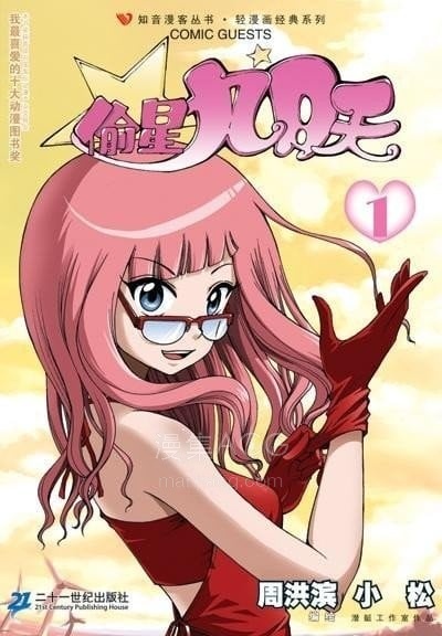 【漫画】【完结】《偷星九月天》459话 PDF 百度/夸克网盘下载 【漫画】【完结】《偷星九月天》459话 PDF 百度/夸克网盘下载