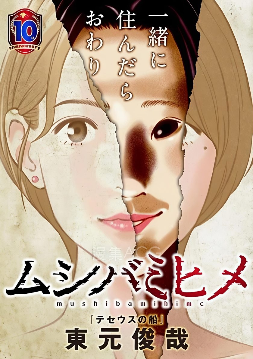 【漫画】【完结】《虫蚀姬》1-24话 PDF 夸克网盘下载