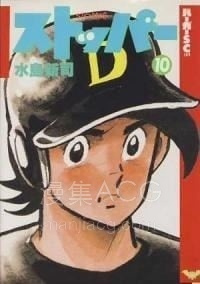 【漫画】【完结】《速球投手》1-12卷 MOBI 夸克网盘下载 【漫画】【完结】《速球投手》1-12卷 MOBI 夸克网盘下载