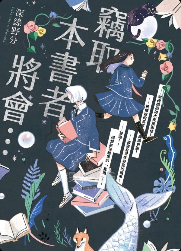 【轻小说】【完结】《窃取本书者将会…》全一卷 EPUB 夸克网盘下载