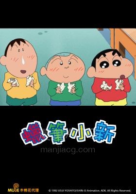 动画区:《蜡笔小新》11季台配 1080p 夸克网盘下载