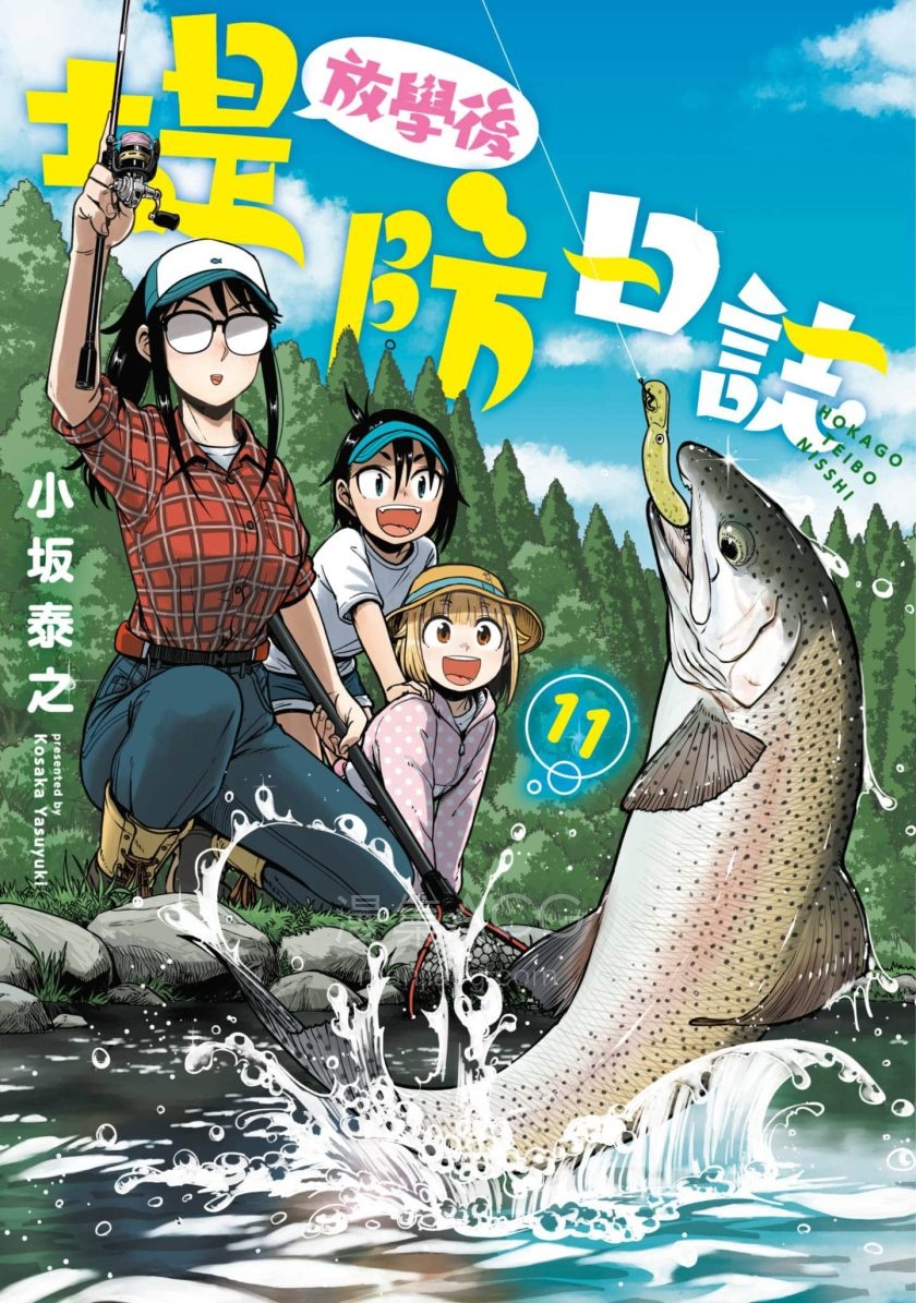 【漫画】【连载】《放学后海堤日记》 1-11卷 PDF 百度网盘下载