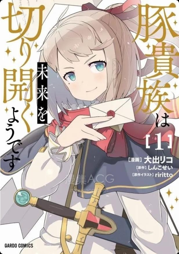 【漫画】【连载中】《猪贵族似乎能开创未来》1-20话 PDF 夸克网盘下载