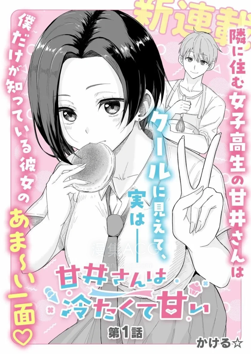 【漫画】【连载中】《甘井同学可盐可甜》1-24话 PDF 夸克网盘下载