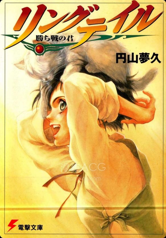 【轻小说】《圆环物语》1-2卷 EPUB 百度网盘下载