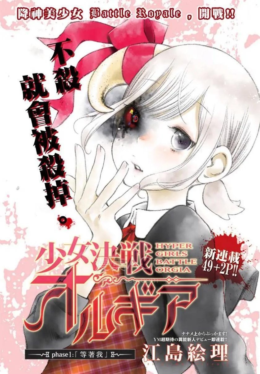 【漫画】【完结】《少女决战Origia》1-19话 PDF 夸克网盘下载