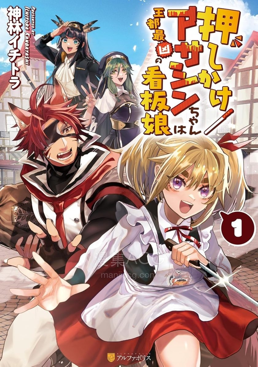 【漫画】【连载中】《不请自来的刺客是王都最凶恶的看板娘》1-11话 PDF 夸克网盘下载