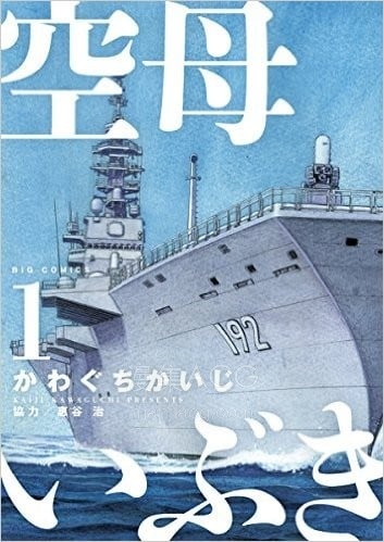 【漫画】【完结】《空母伊吹》 AI彩漫 1-13卷 JPG/PNG 夸克网盘下载