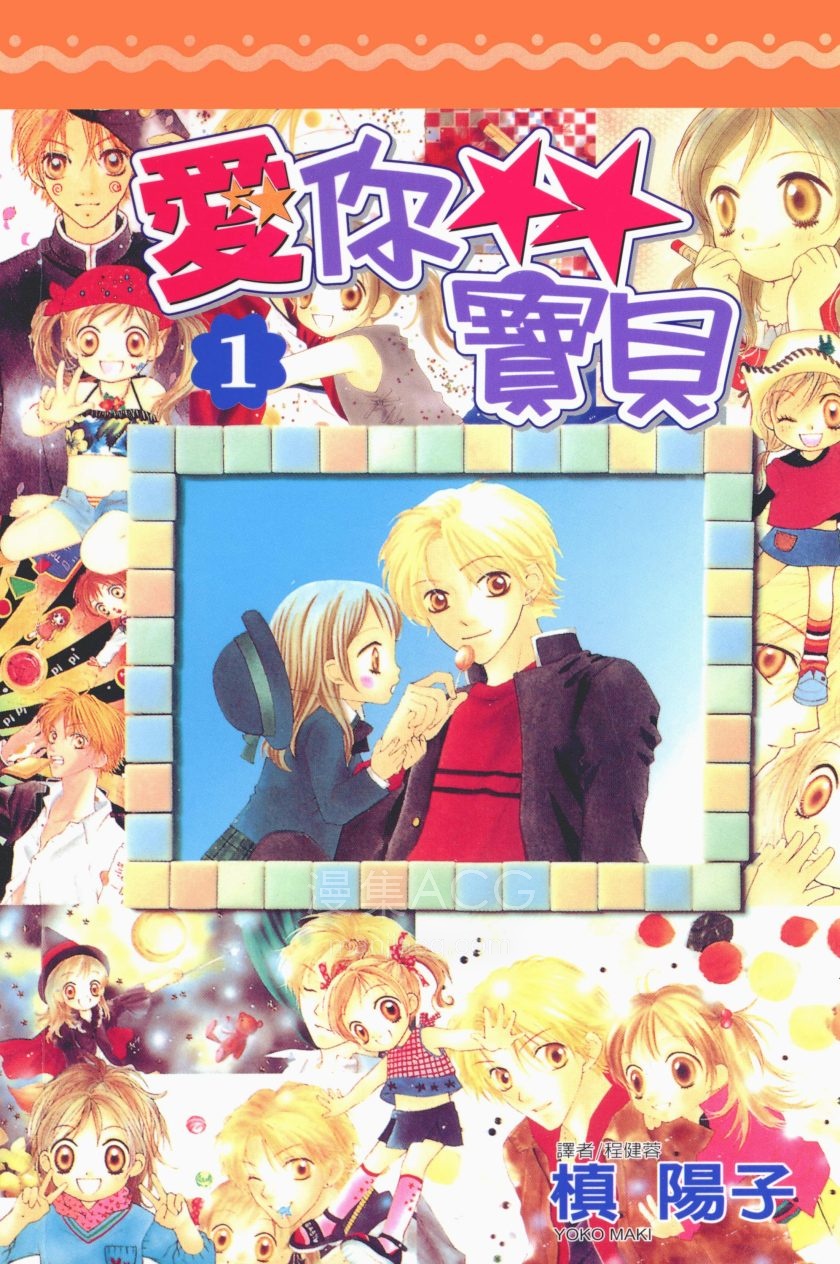 【漫画】【完结】《爱你★★宝贝》1-7卷 PDF 夸克网盘下载