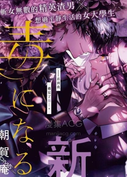 【漫画】【连载中】《不经意间你成了毒》1-4话 PDF夸克/百度/迅雷 网盘下载