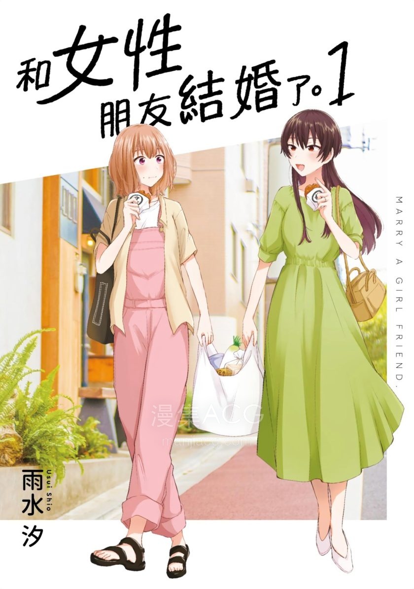 【漫画】【完结】《和女性朋友结婚了》PNG 1-4卷 百度网盘下载