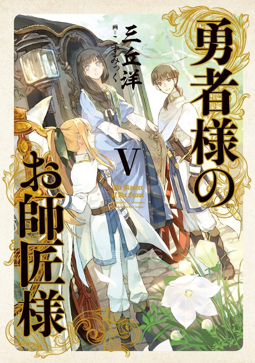 【轻小说】【完结】《勇者的师傅大人》1-7卷 EPUB 夸克网盘下载