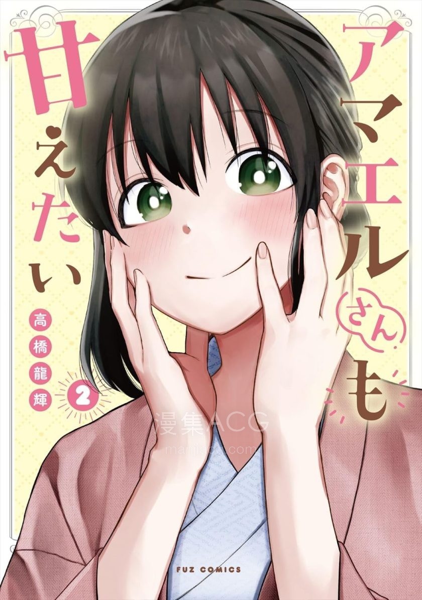 【漫画】【完结】《修女酱也想要撒娇！》1-16话 PDF 夸克下载