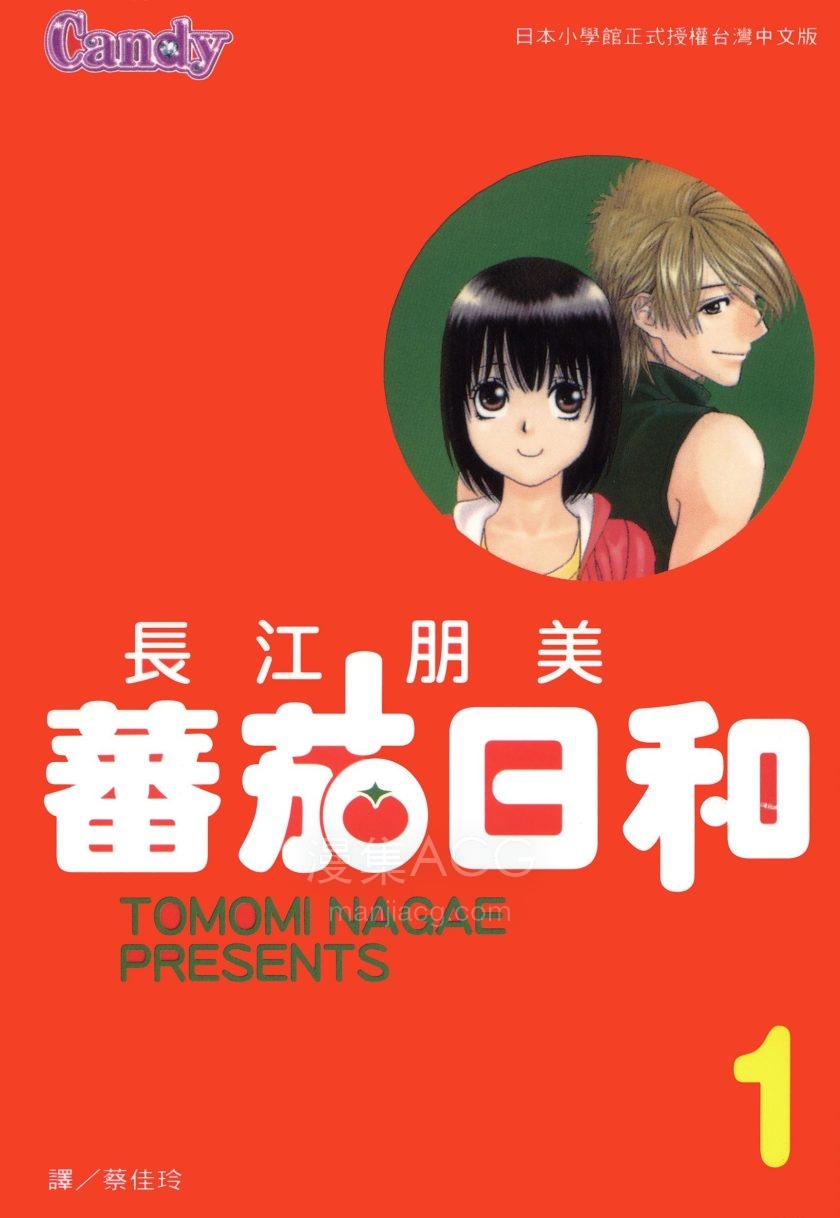 【漫画】【完结】《番茄日和》2卷 PDF 夸克网盘下载