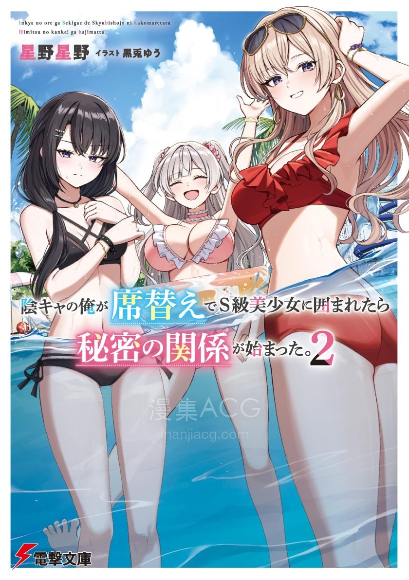 【漫画】【连载中】《身为阴角的我换座位后意外被S级美少女们包围，秘密的关系就此展开》1-14话 PDF 夸克网盘下载