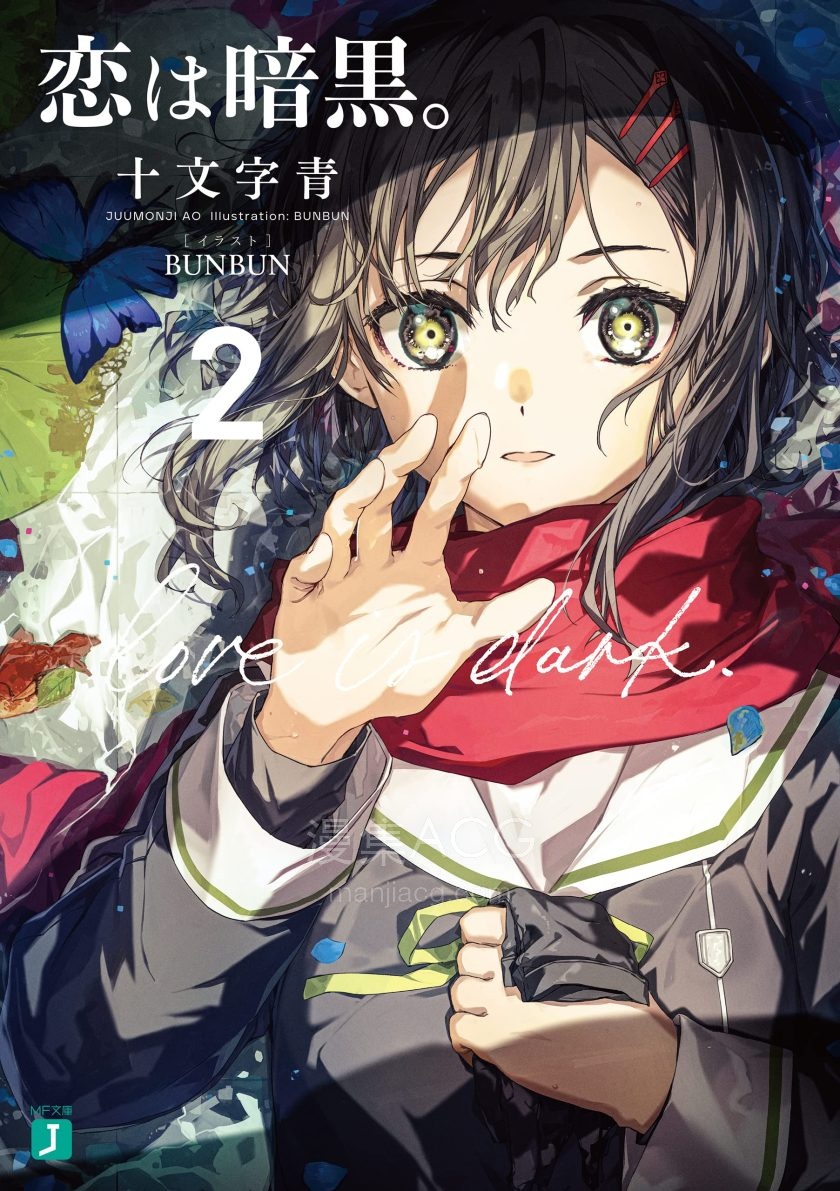 【轻小说】《此恋暗黑》1-3卷 EPUB 夸克网盘下载