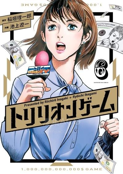 【漫画】【连载中】《一兆游戏》1-3卷/1-87话 JPG/PDF 夸克网盘下载