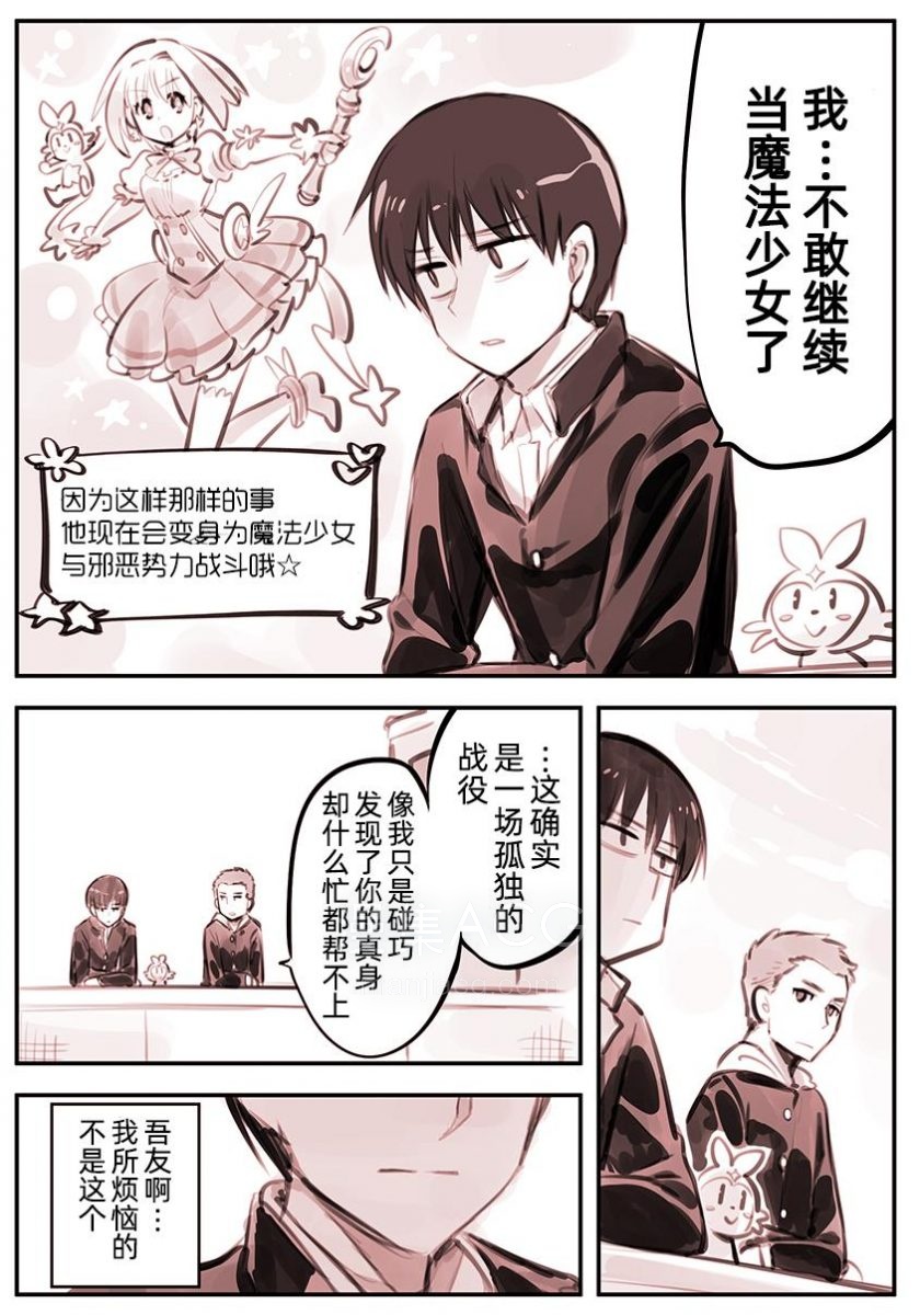他是魔法少女cover