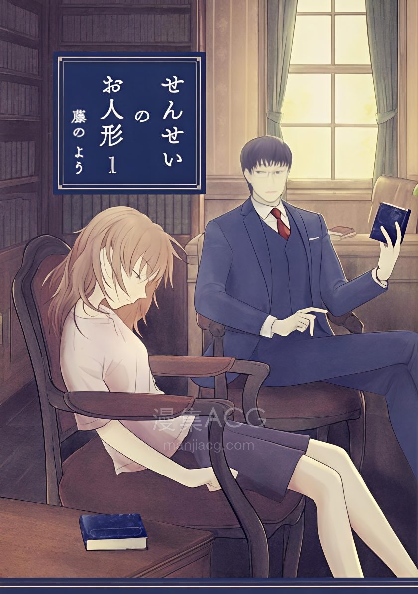 【漫画】【完结】《老师的人偶》1-77话 JPG 夸克网盘下载