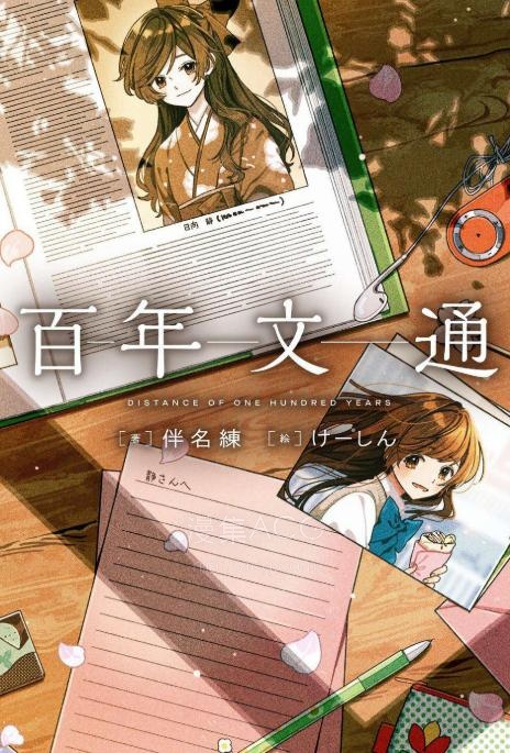 【轻小说】【完结】《百年文通》全一卷 EPUB 夸克网盘下载