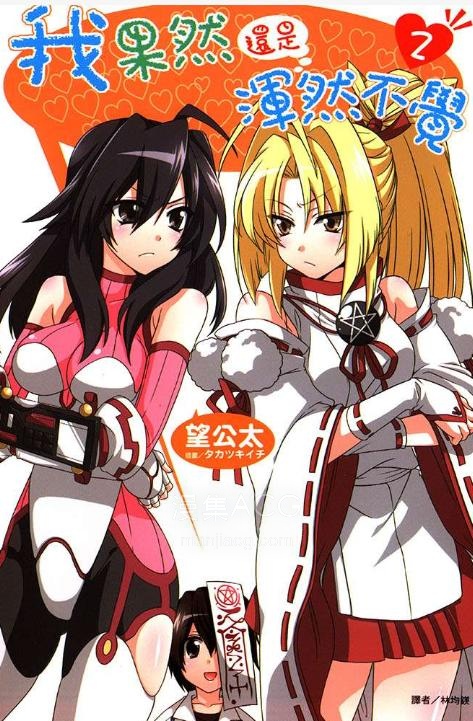 【轻小说】《我果然还是浑然不觉》1-3卷 EPUB 百度网盘下载