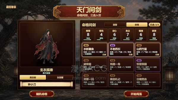 天门问剑_7
