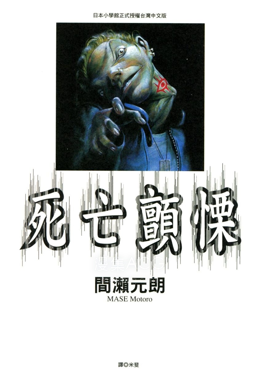 【漫画】【完结】《死亡颤慄》全1卷 JPG/PDF 百度/夸克网盘下载