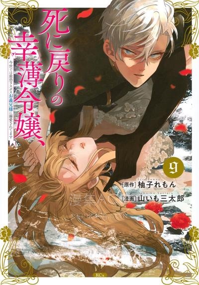 【漫画】【连载中】《死而复生的薄命千金、在这一世被最可怕的终极大boss兄长溺爱》1-48话 JPG/PDF 夸克网盘下载