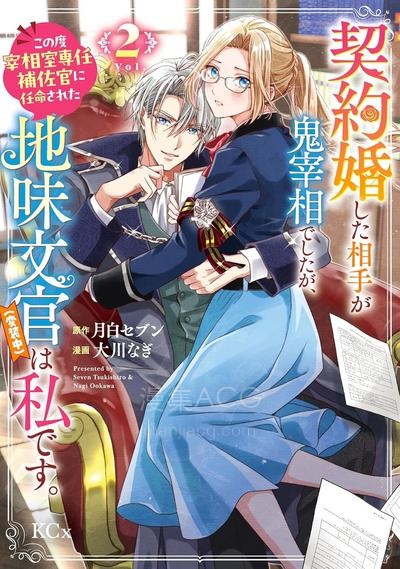 【漫画】【连载中】《与魔鬼宰相的契约婚》1-10话 PDF 夸克网盘下载