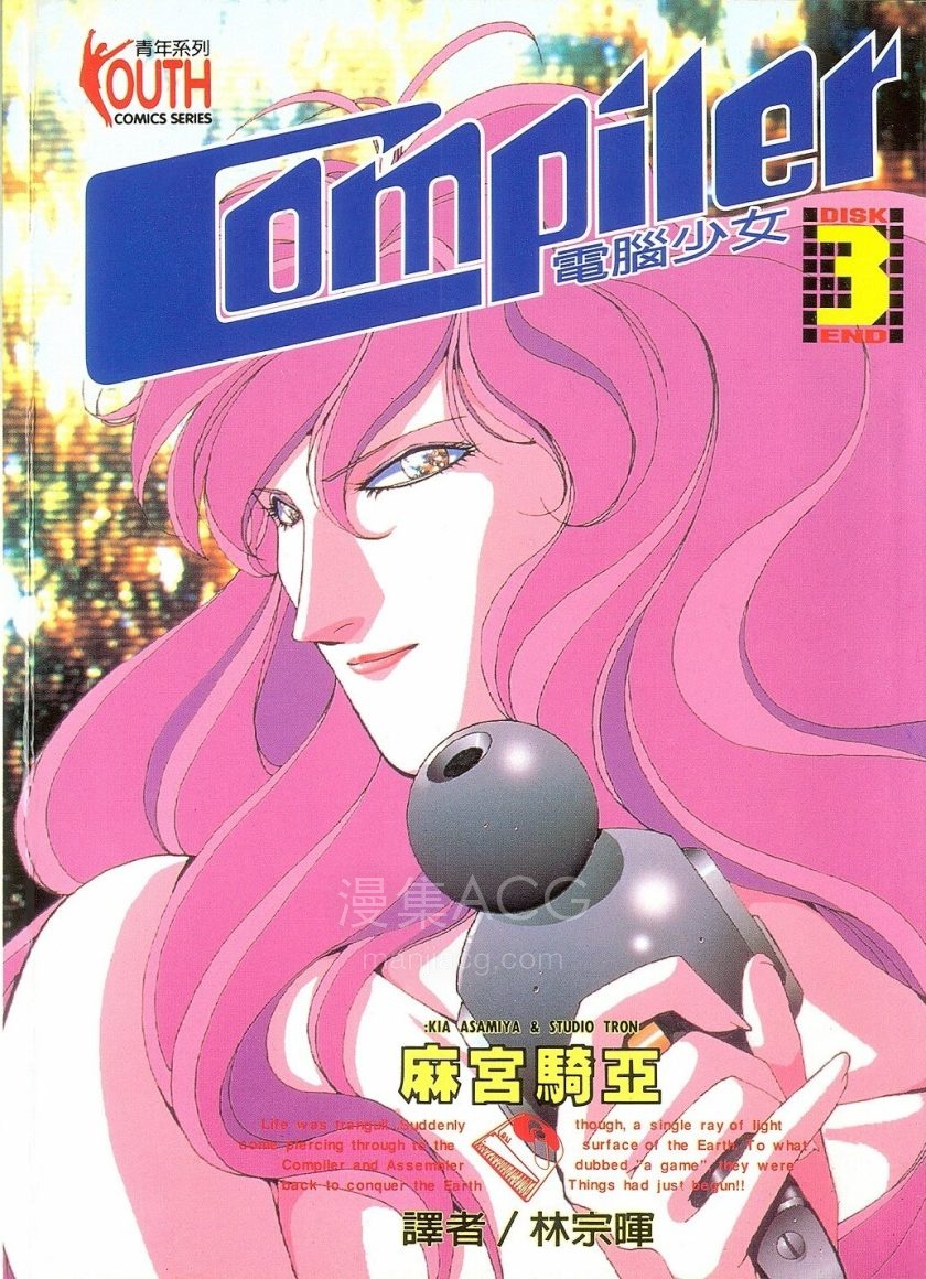 【漫画】【完结】《电脑少女》1-3卷 JPG 百度/夸克网盘下载