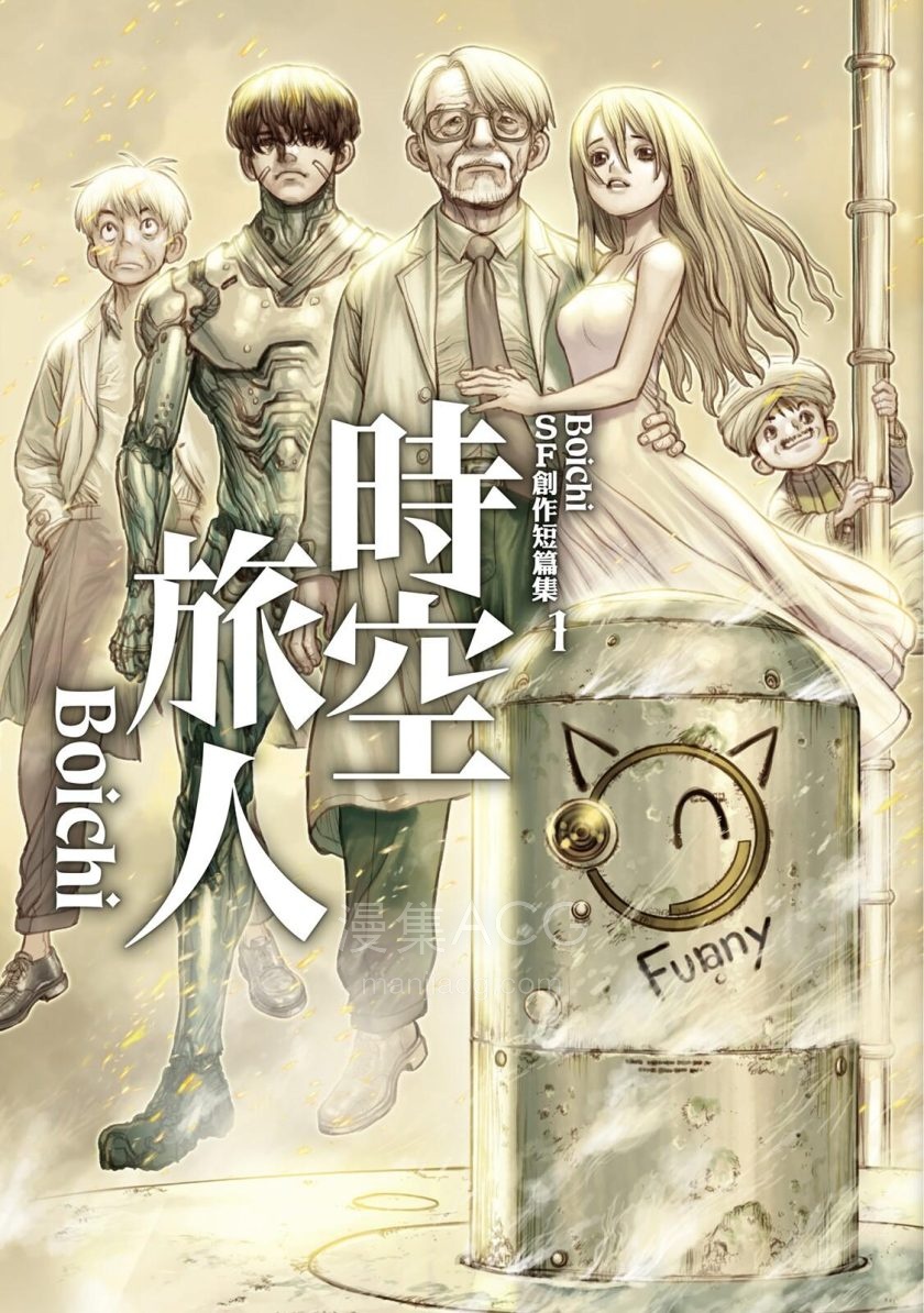 【漫画】【完结】《时空旅人》全1卷 JPG 夸克网盘下载