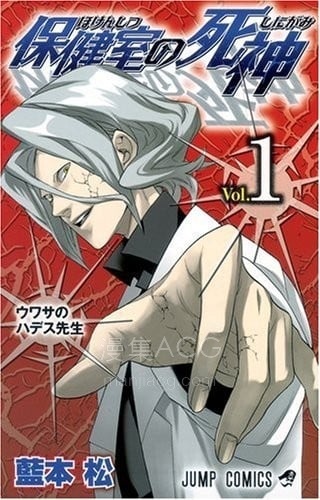 【漫画】【完结】《保健室的死神》超清PDF 百度网盘下载